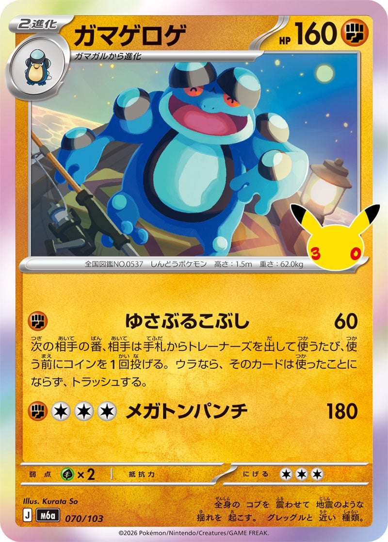 Seismitoad — 30th Celebration seismitoad
