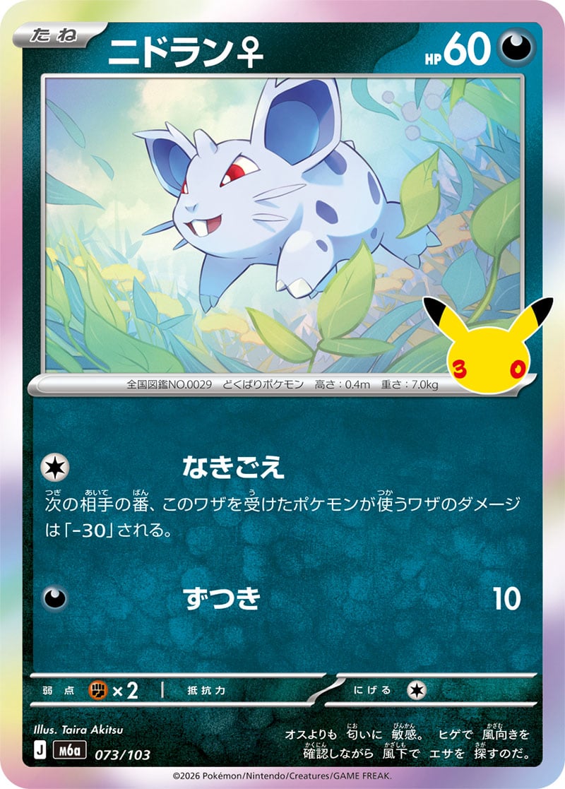 Nidoran — 30th Celebration 073