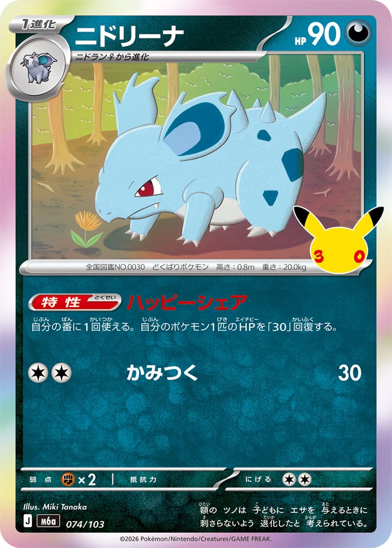 Nidorina — 30th Celebration 074