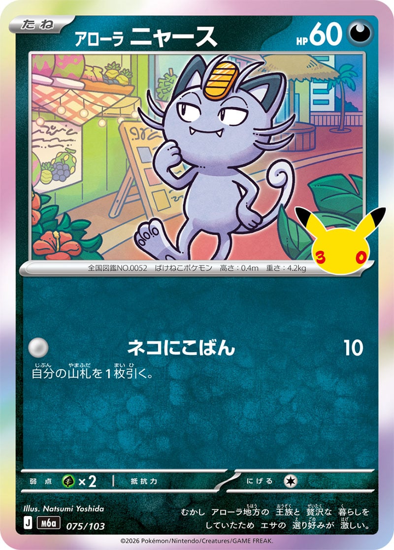Alolan Meowth — 30th Celebration 075