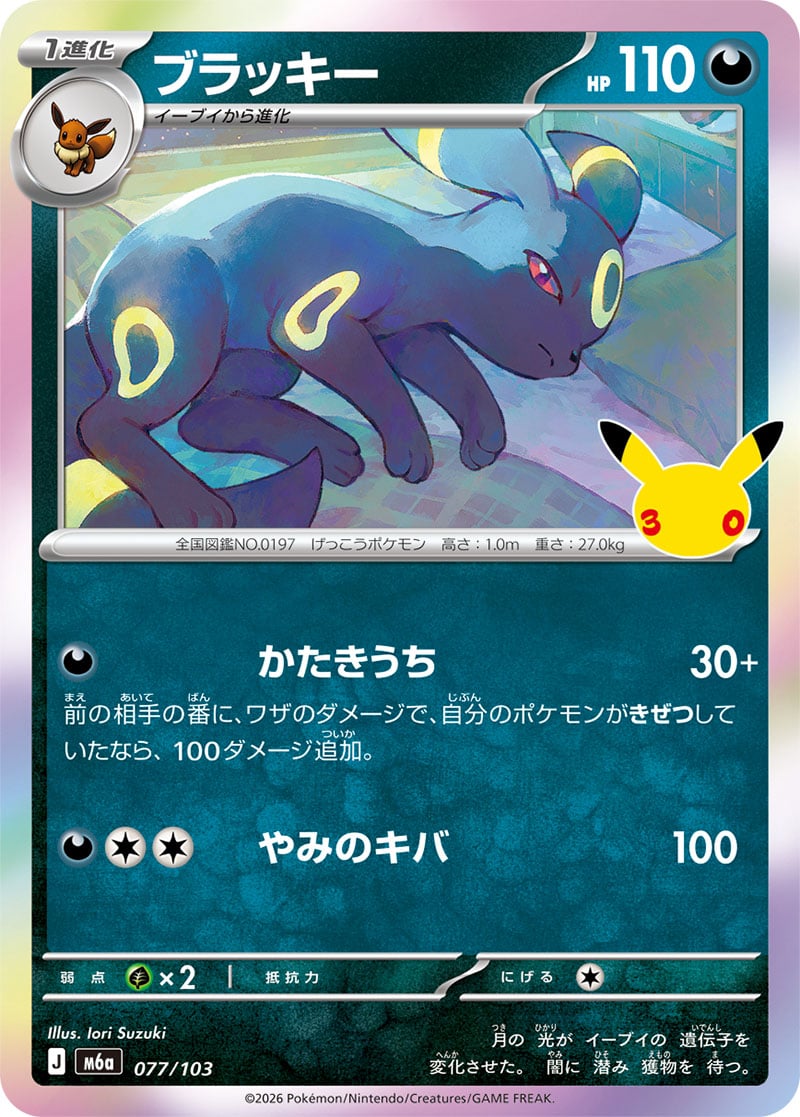 Umbreon — 30th Celebration 077