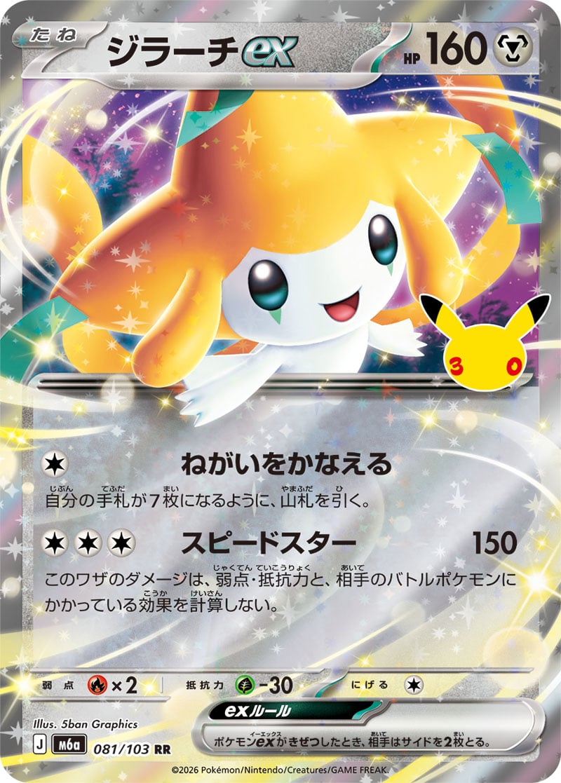 Jirachi ex — 30th Celebration 081