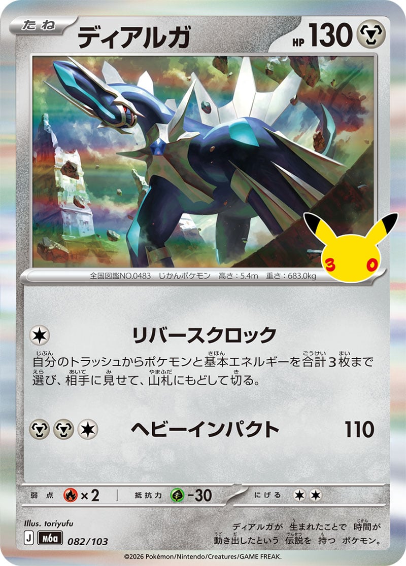 Dialga — 30th Celebration 082
