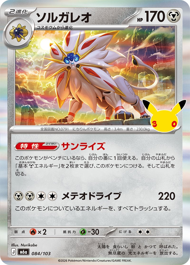 Solgaleo — 30th Celebration 084