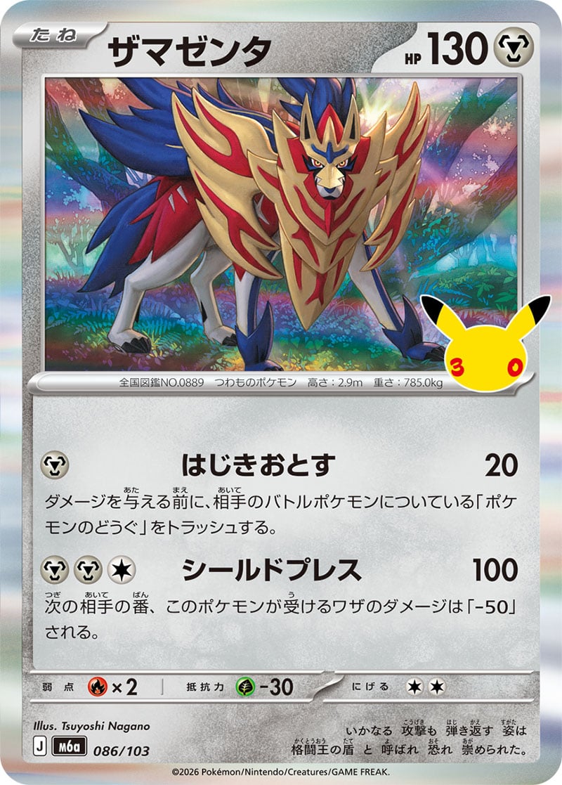 Zamazenta — 30th Celebration 086