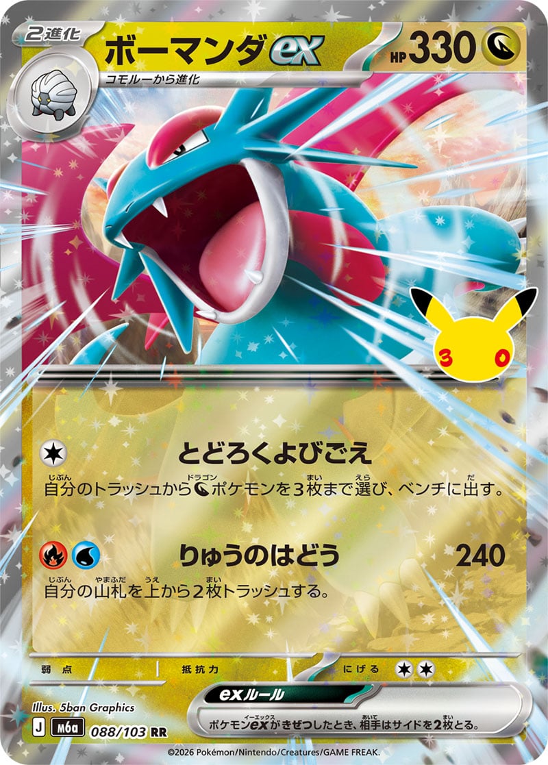 Salamence ex — 30th Celebration 088