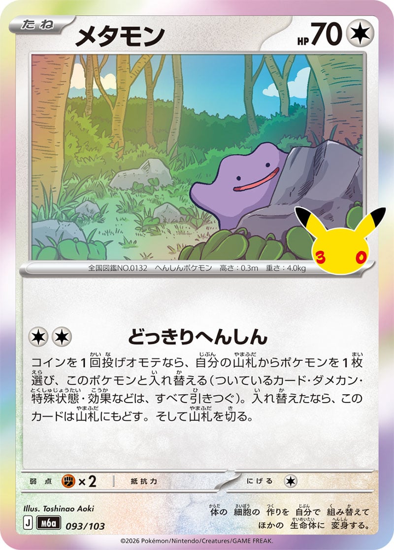 Ditto — 30th Celebration 093