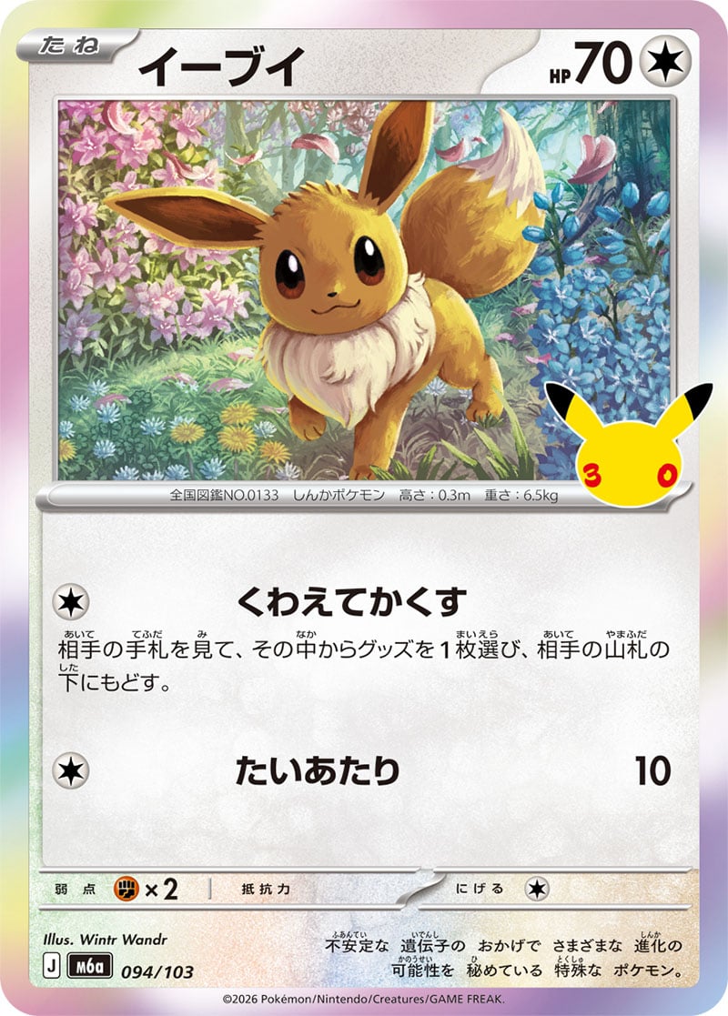 Eevee — 30th Celebration 094
