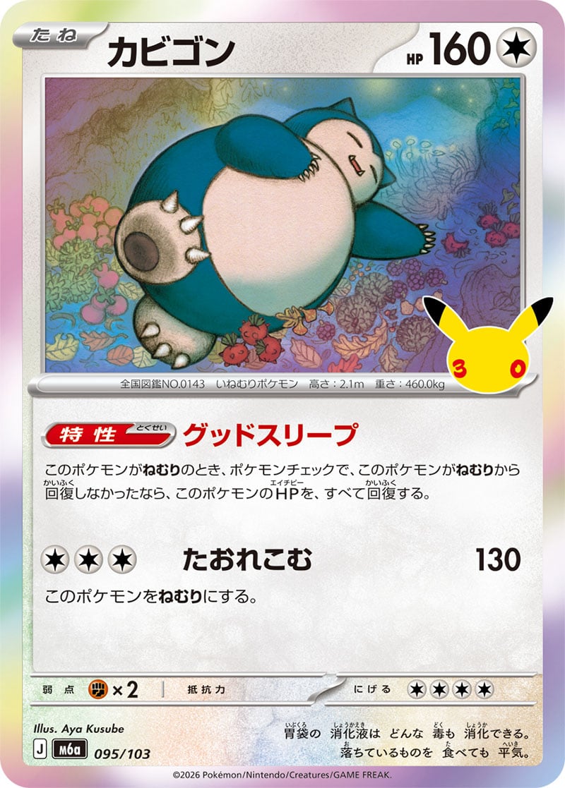 Snorlax — 30th Celebration 095