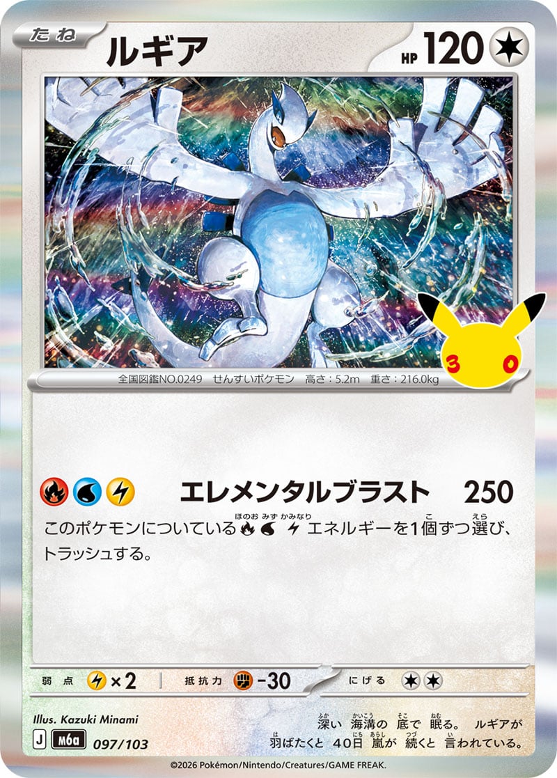 Lugia — 30th Celebration 097