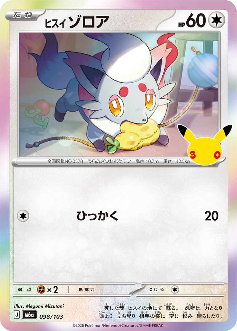 Hisuian Zorua — 30th Celebration 098