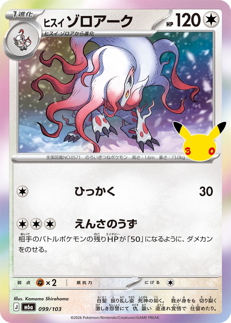 Hisuian Zoroark — 30th Celebration 099