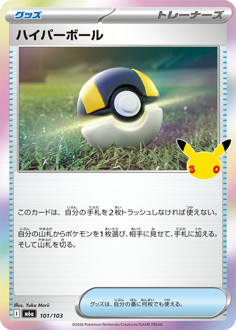 Ultra Ball — 30th Celebration 101
