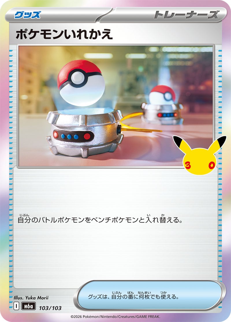 Switch — 30th Celebration 103