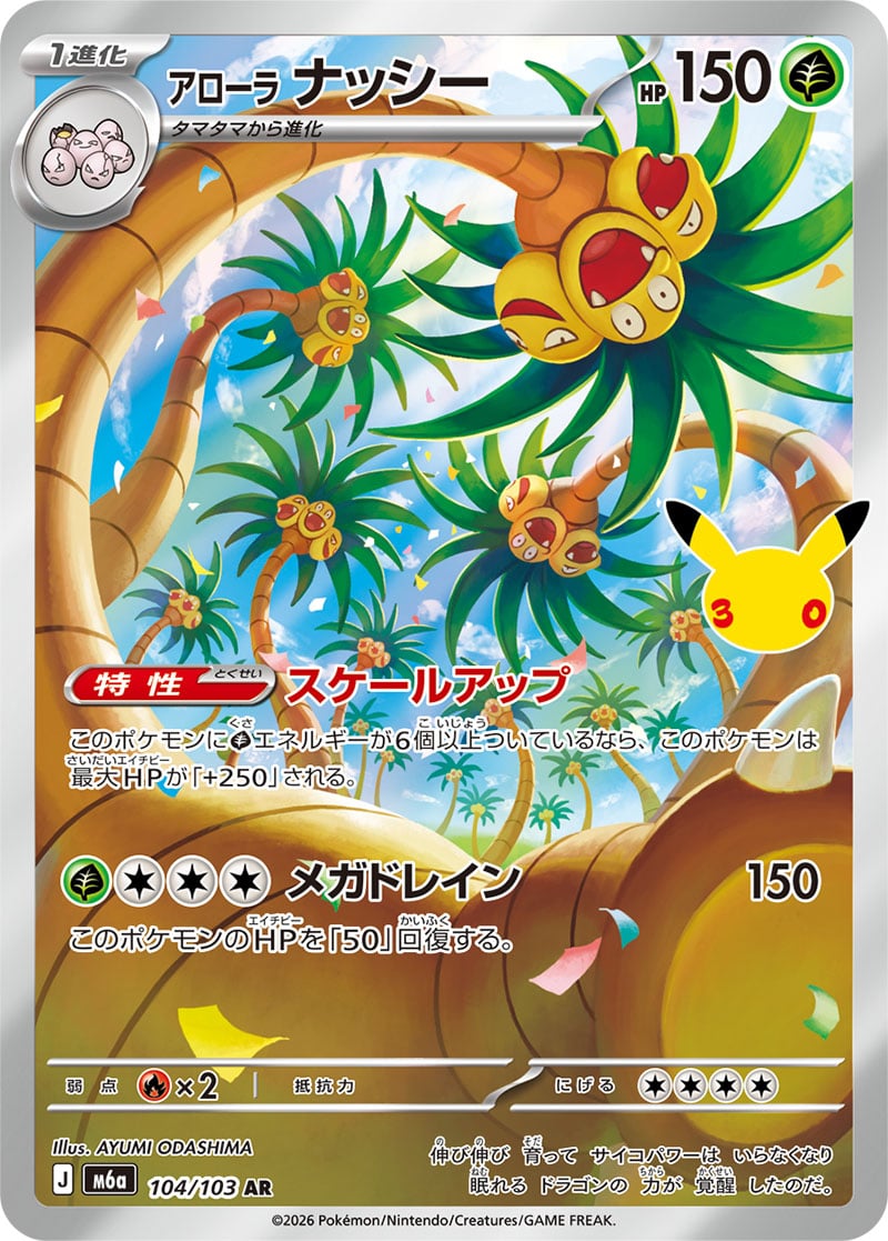 Alolan Exeggutor — 30th Celebration 104