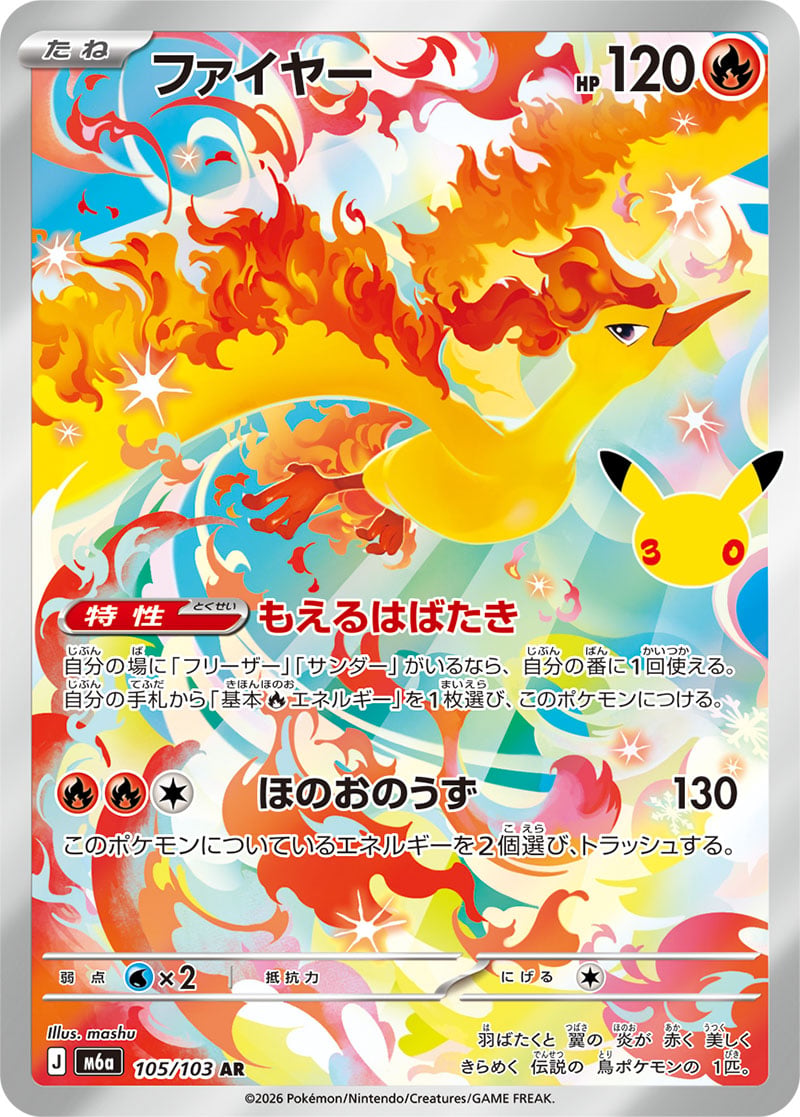 Moltres — 30th Celebration 105