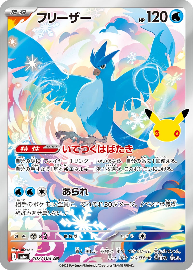 Articuno — 30th Celebration 107