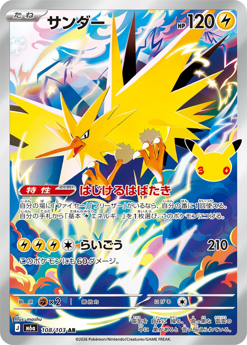 Zapdos — 30th Celebration 108