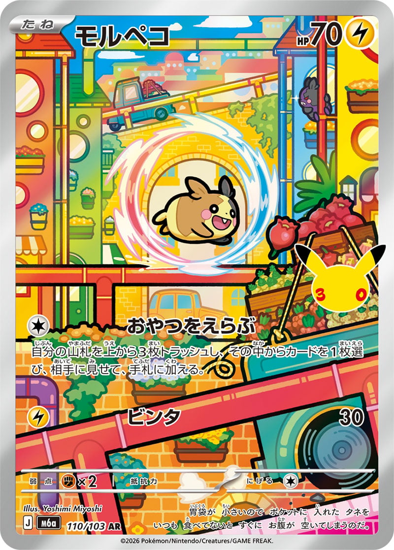 Morpeko — 30th Celebration 110