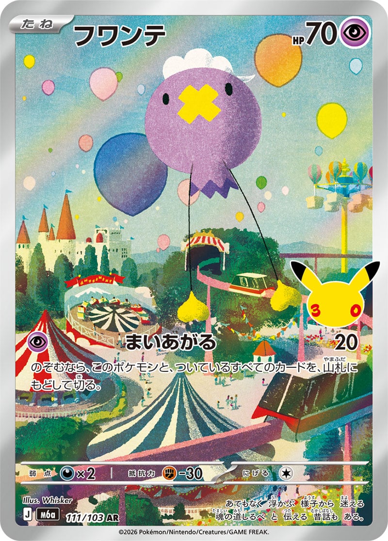 Drifloon — 30th Celebration 111