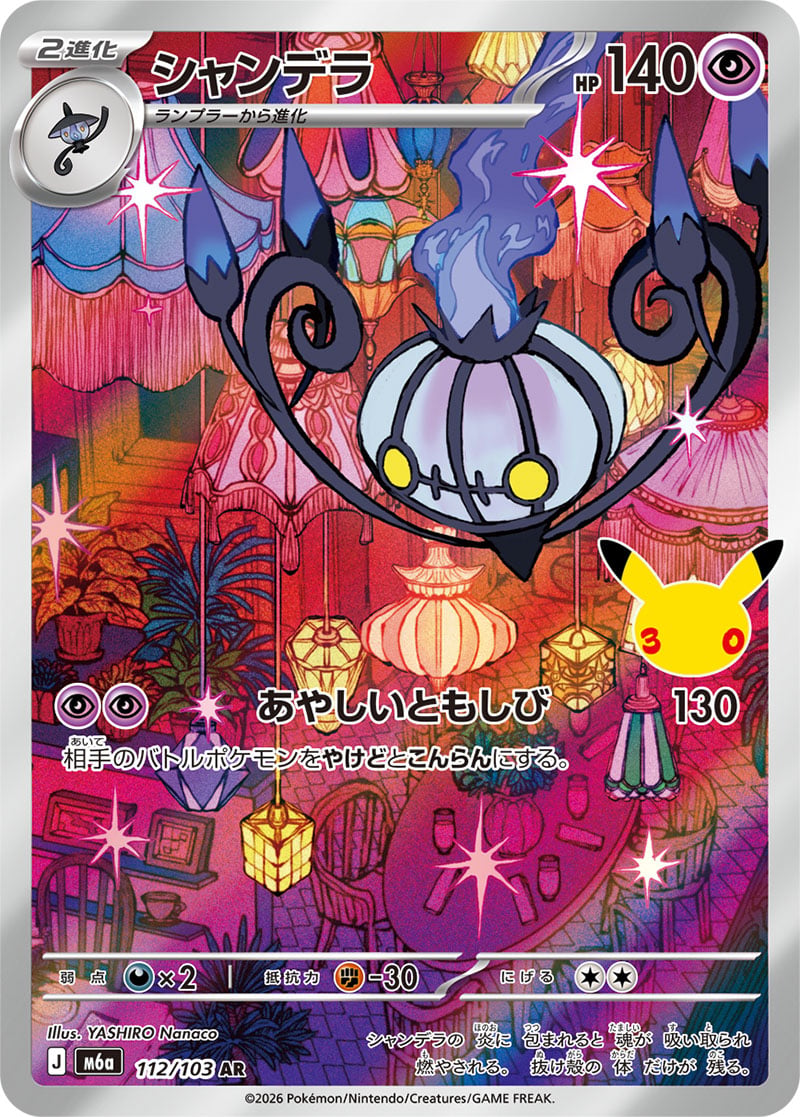 Chandelure — 30th Celebration 112