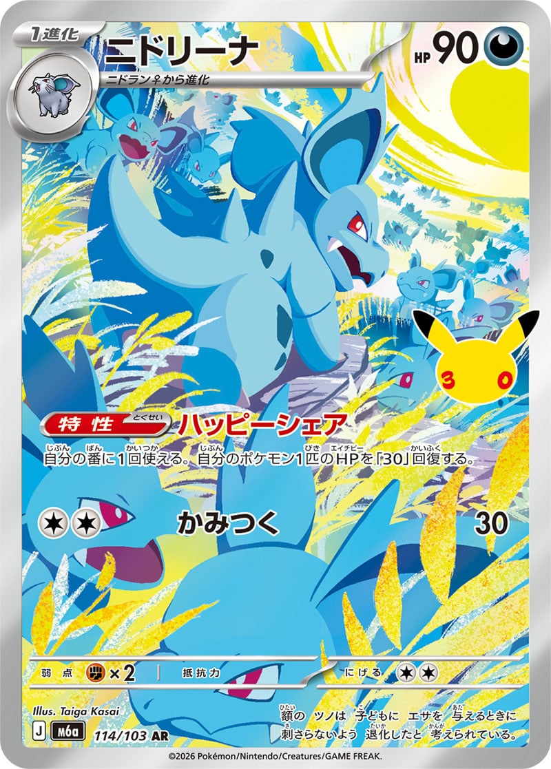 Nidorina — 30th Celebration 114
