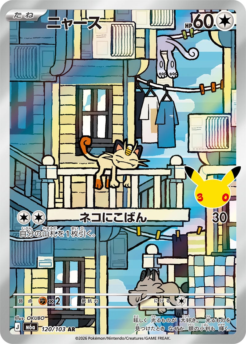 Meowth — 30th Celebration 120