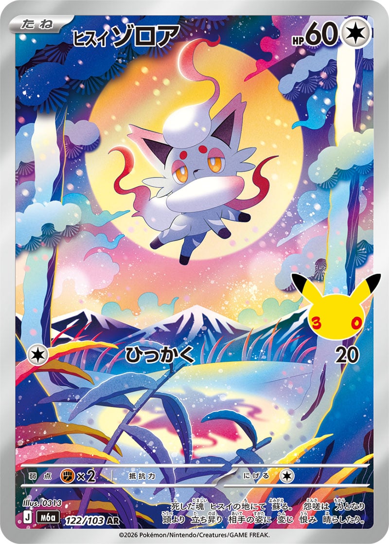 Hisuian Zorua — 30th Celebration 122