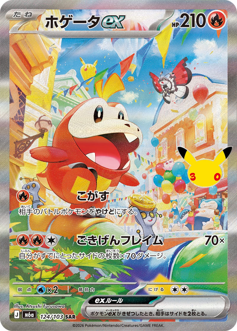 Fuecoco ex — 30th Celebration 124