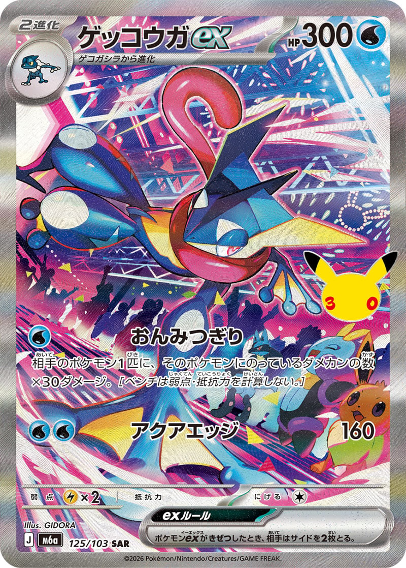 Greninja ex — 30th Celebration 125