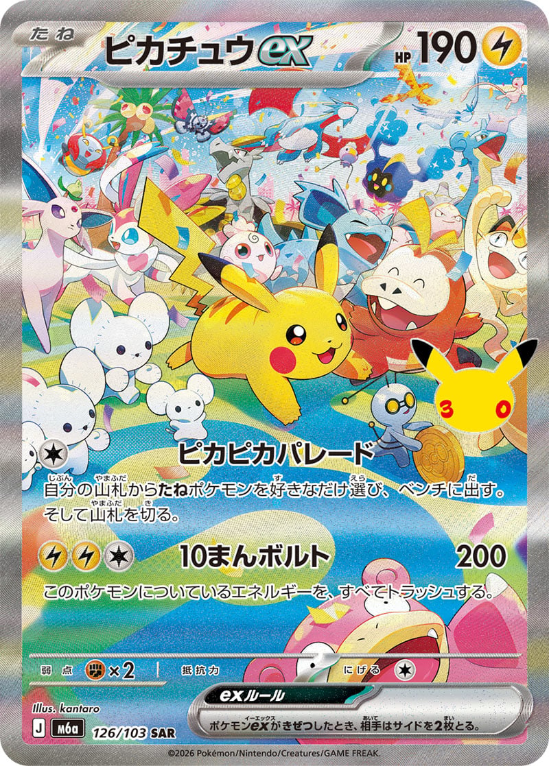 Pikachu ex — 30th Celebration 126