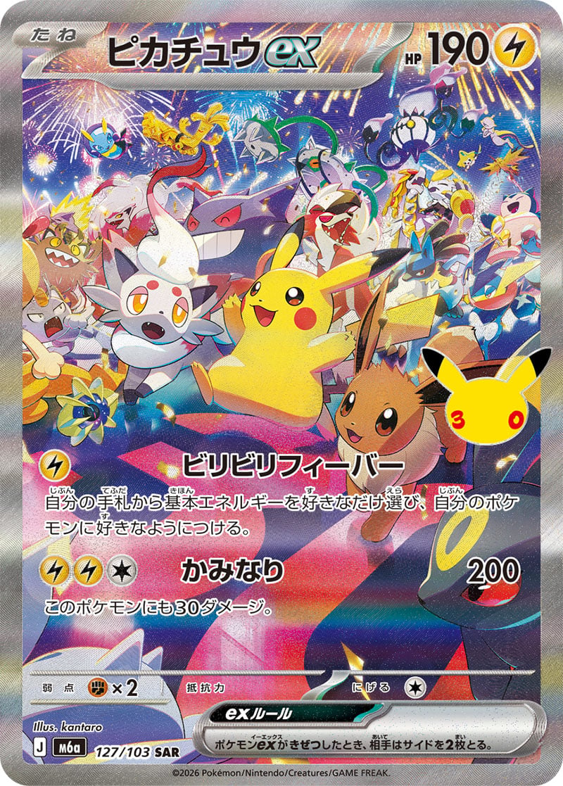 Pikachu ex — 30th Celebration 127