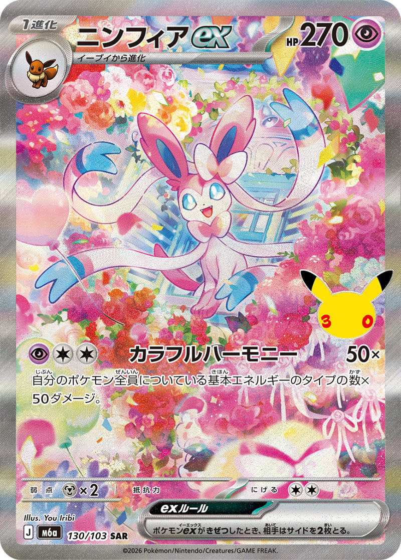Sylveon ex — 30th Celebration 130