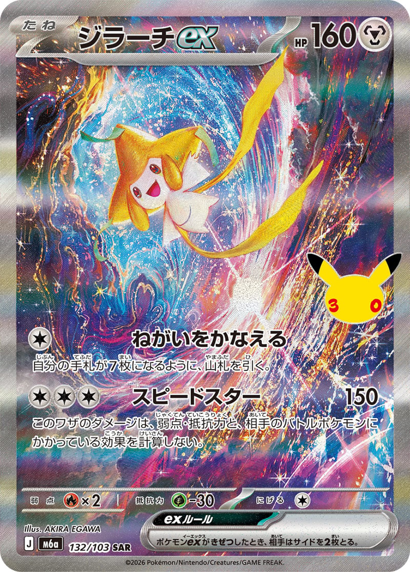 Jirachi ex — 30th Celebration 132