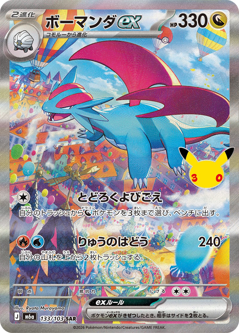 Salamence ex — 30th Celebration 133