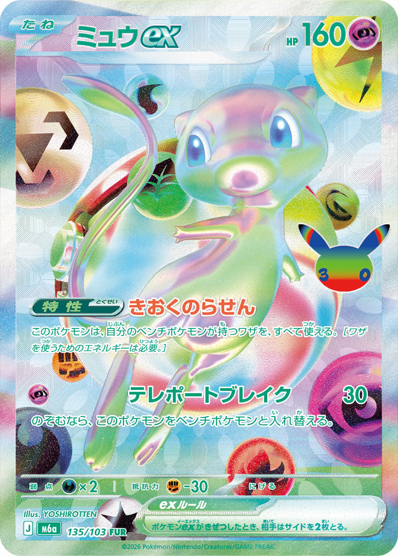Mew ex — 30th Celebration 135