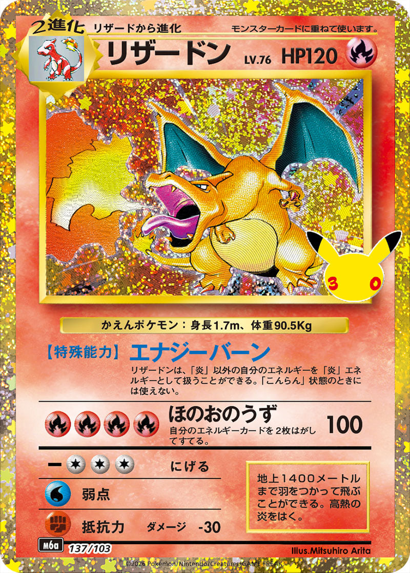 Charizard — 30th Celebration 137