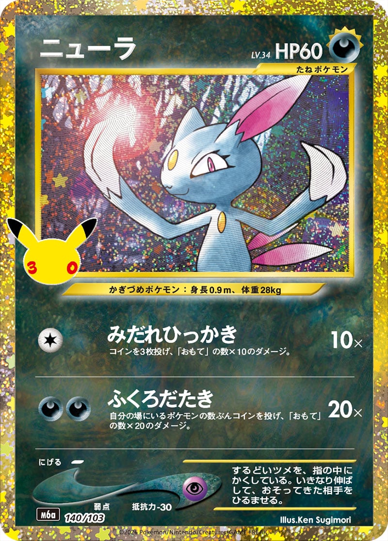 Sneasel — 30th Celebration 140