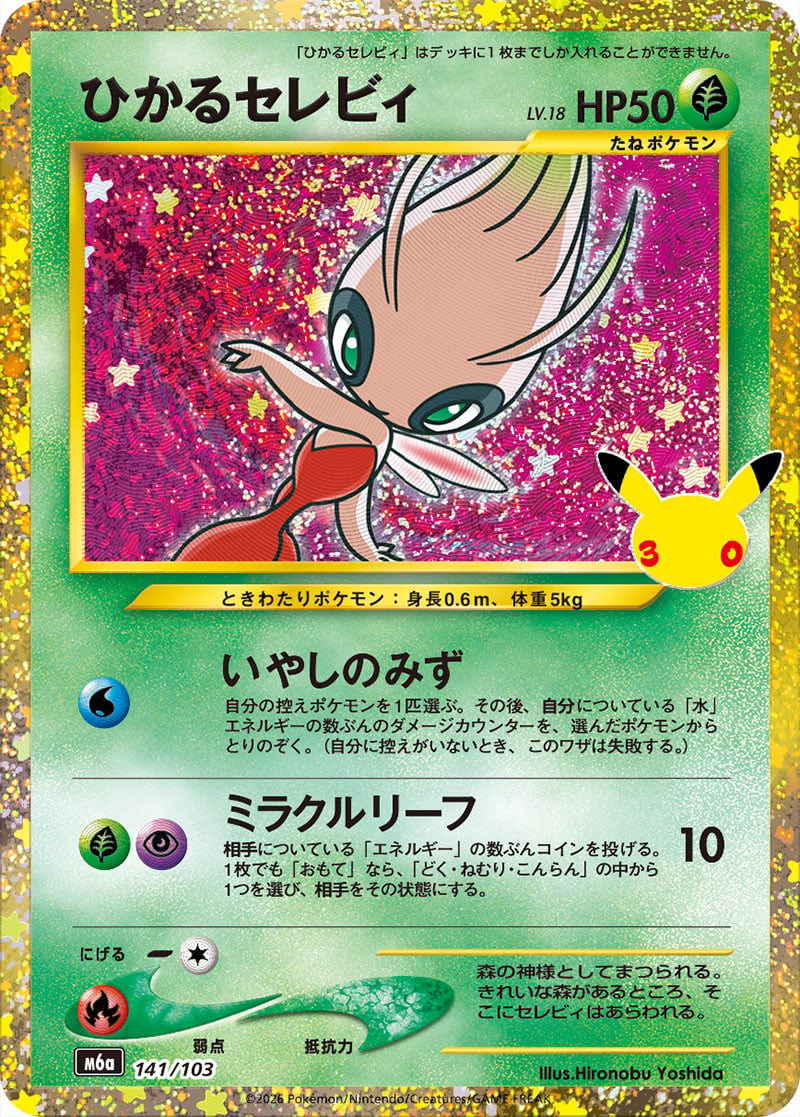 Shining Celebi — 30th Celebration 141