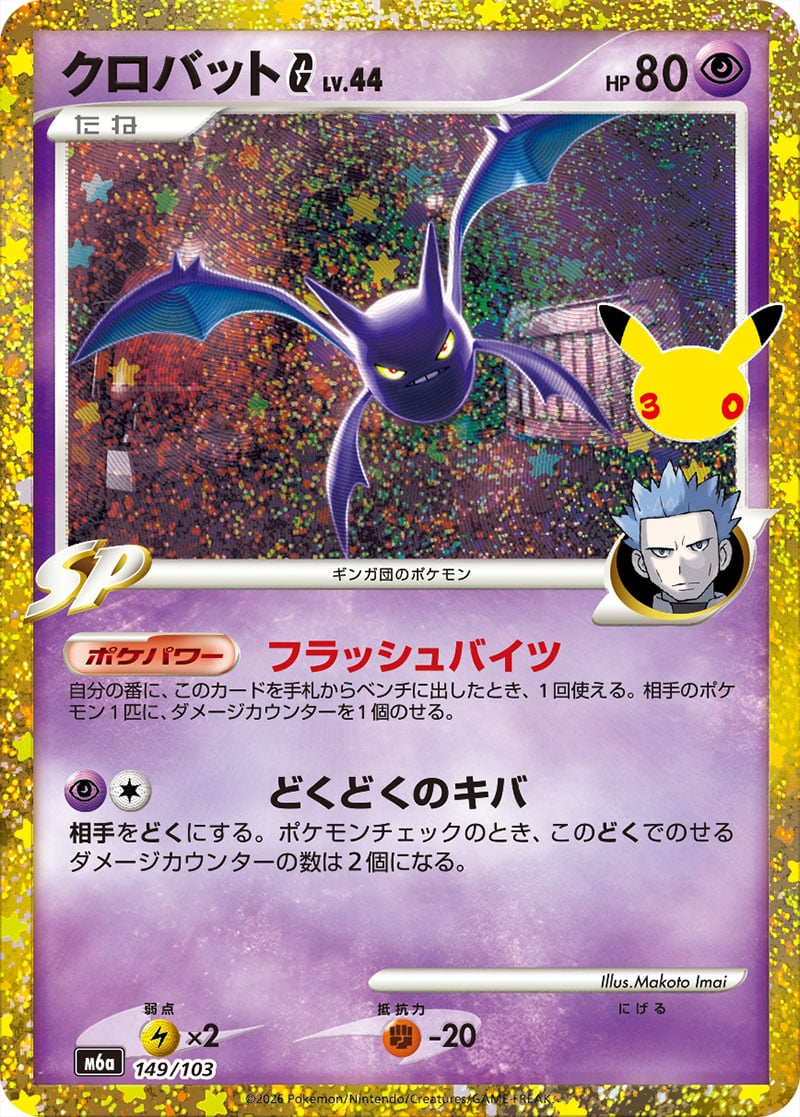 Crobat G — 30th Celebration 149