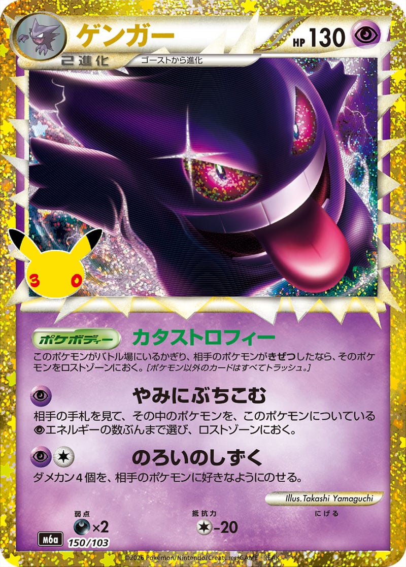 Gengar — 30th Celebration 150