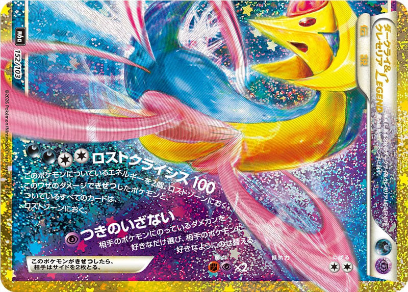 Darkrai Cresselia LEGEND — 30th Celebration 152