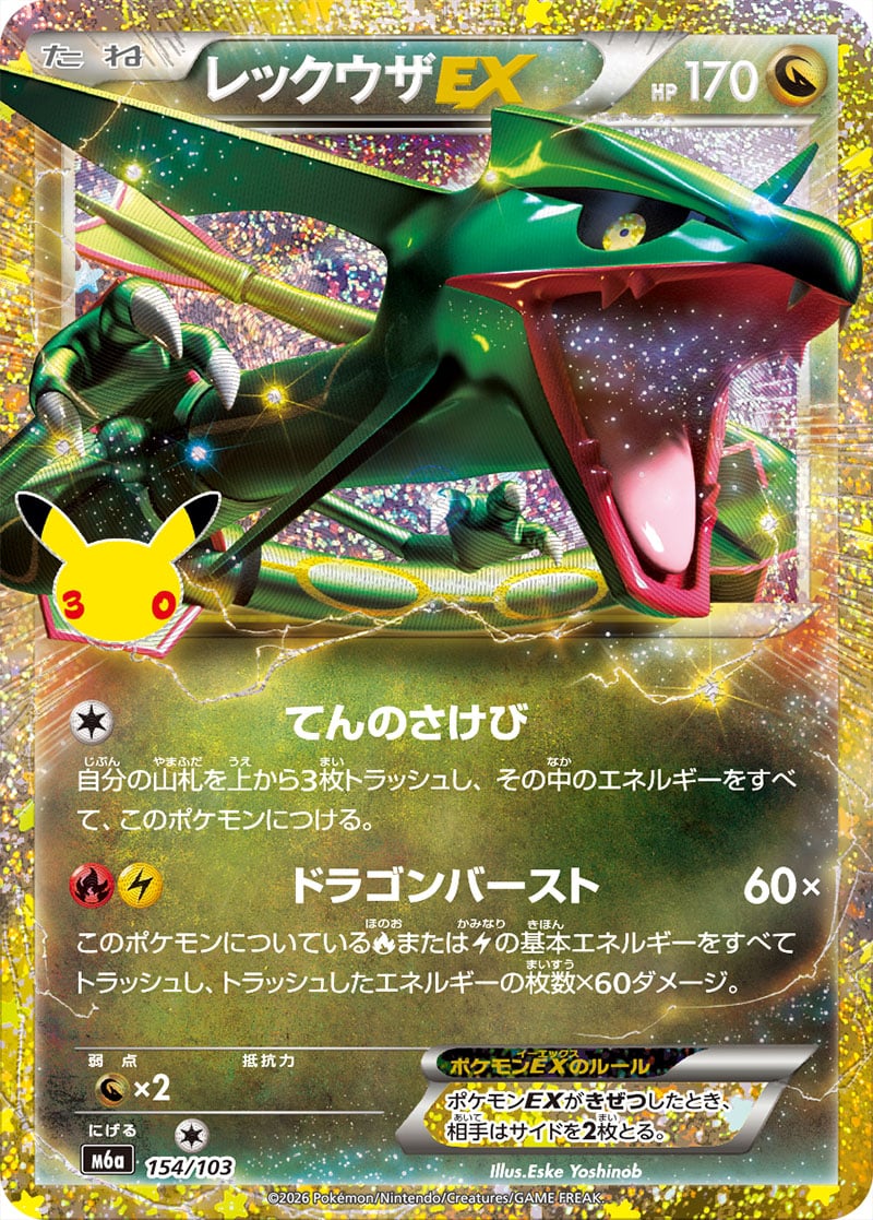 Rayquaza ex — 30th Celebration 154