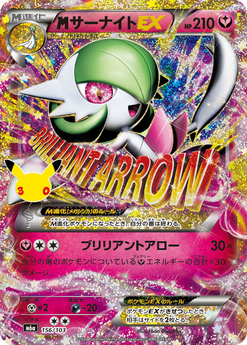 Mega Gardevoir ex — 30th Celebration 156