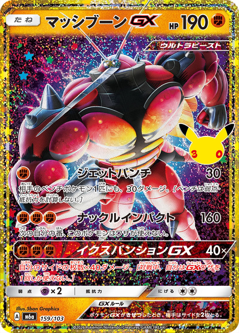 Buzzwole GX — 30th Celebration 159
