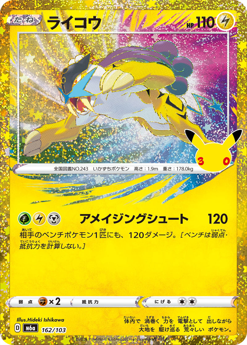 Raikou — 30th Celebration 162