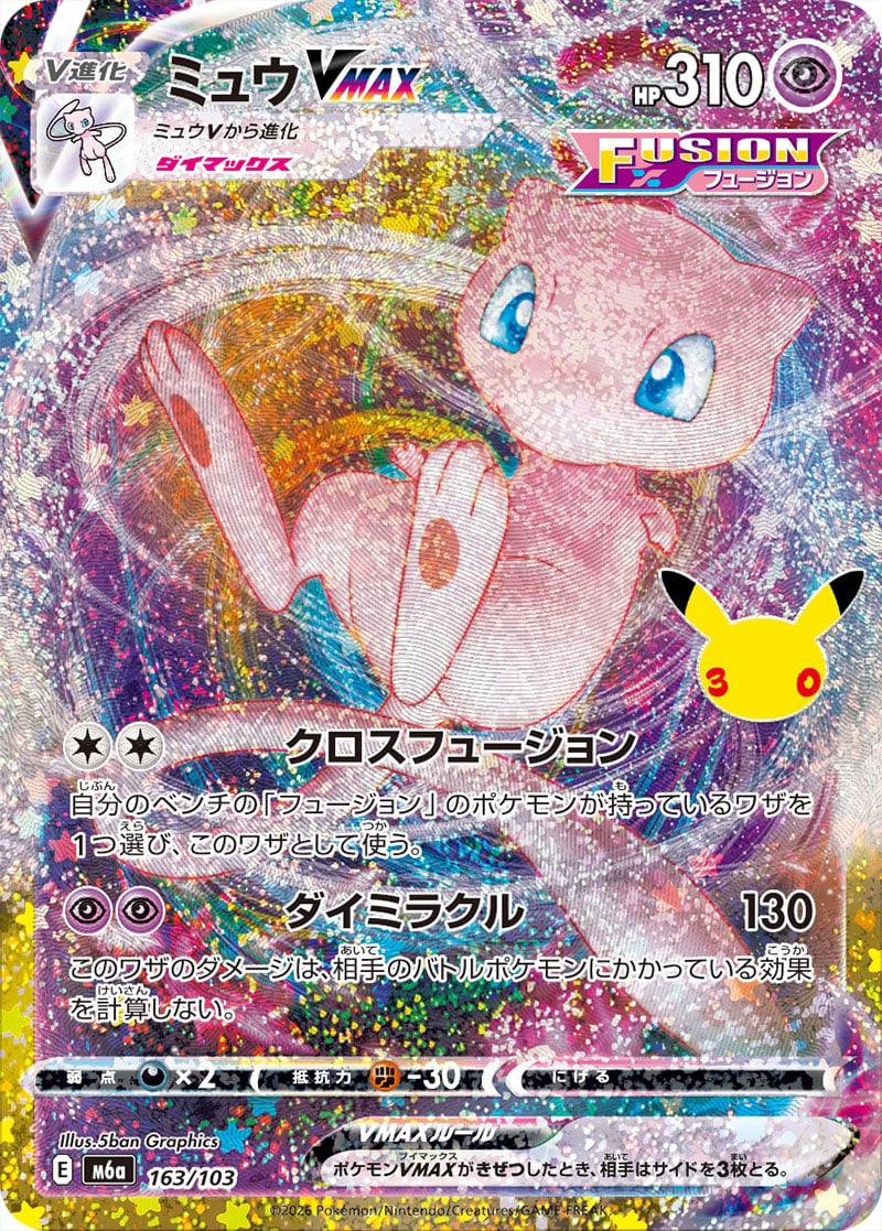 Mew VMAX — 30th Celebration 163
