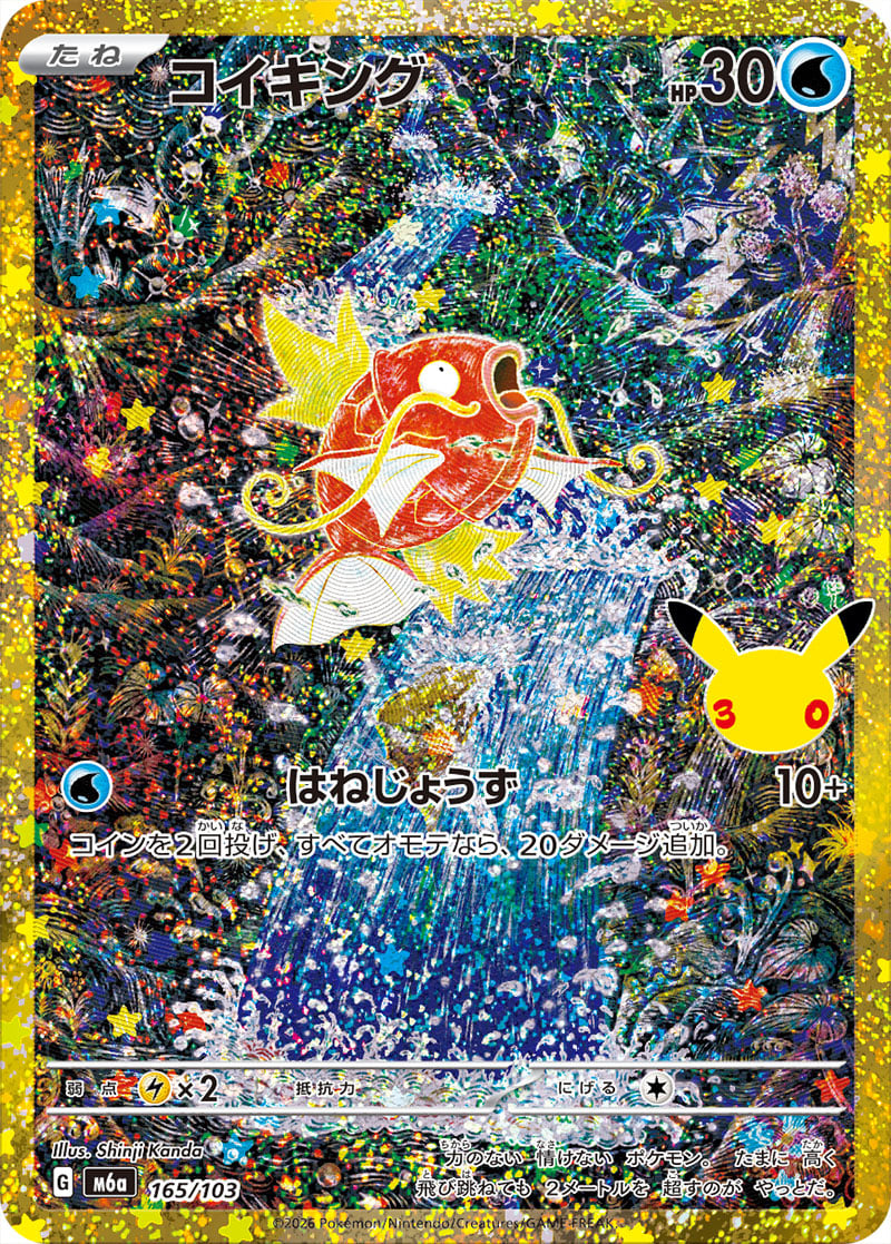 Magikarp — 30th Celebration 165