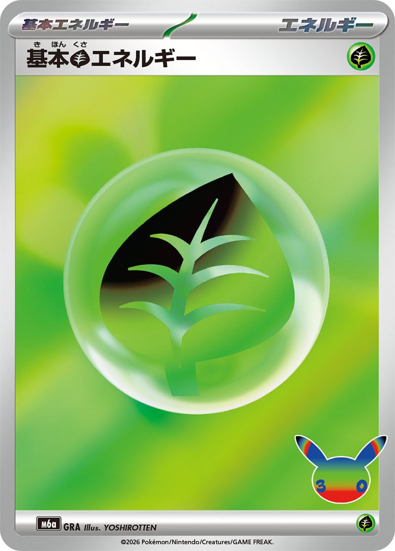 Basic Grass Energy — 30th Celebration 169