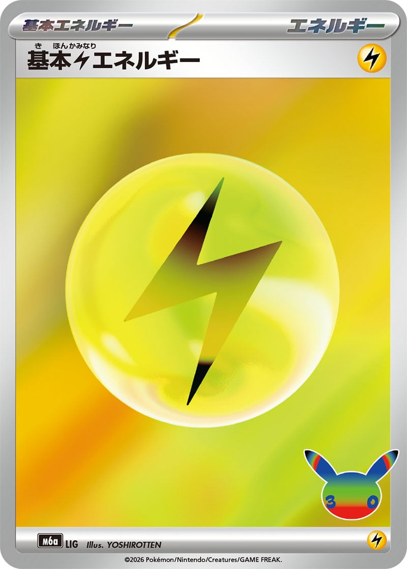 Basic Lightning Energy — 30th Celebration 172